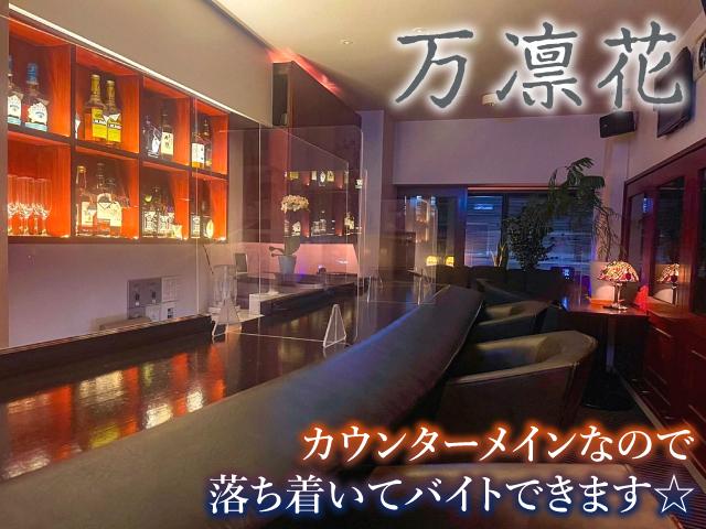 ★新江古田で１０年目★…☆カウンターレディ募集☆オシャレスナック！(*^。^*)