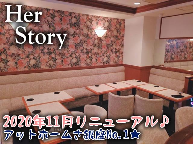 銀座エリアでは珍しい超アットホームな雰囲気♪#少人数募集☆ #1日2時間からOK！◎
