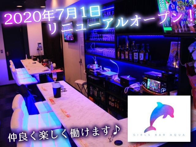 ☆安全あんしんな優良店☆2020.7月リニューアル☆楽しくバイトしたいコ向き♪(*”▽”)