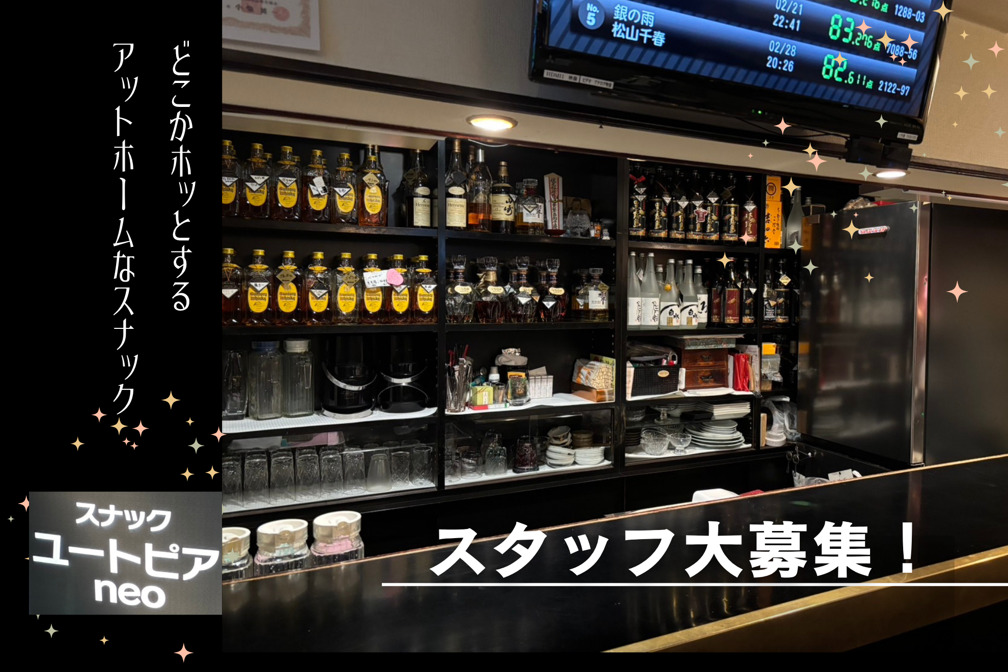 ママのお手伝いをして頂ける方募集◎♪+同伴やノルマは一切ありません！お酒も飲めなくてOK♡