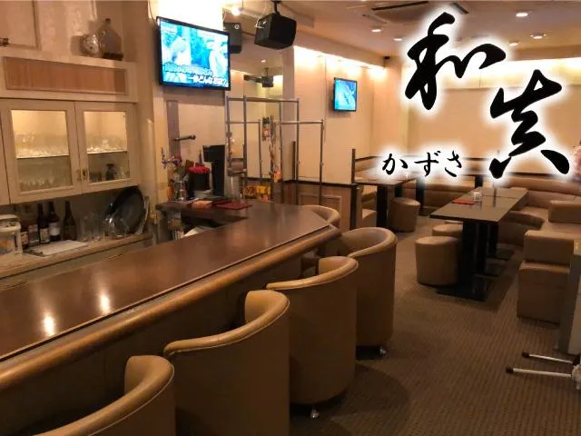 パブ 和真(パブ かずさ)