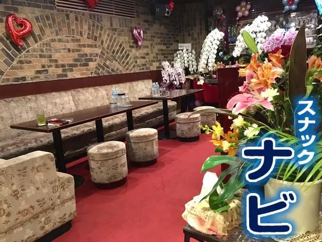 スナック ナビ