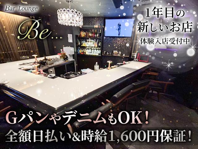 楽しいバーで自由バイト♪服装自由・ノルマなし！全額日払いOK◎