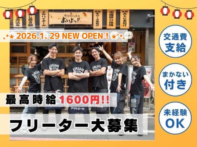 オープニングスタッフ募集★まかないあり！◎交通費支給あり！＊髪型・髪色など自由★