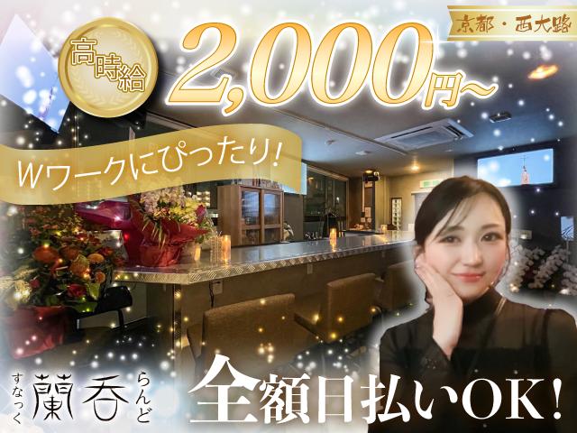 スナック女子は笑顔があればそれでＯＫ★20代～30代まで幅広く活躍中◎Wワークさん大歓迎！