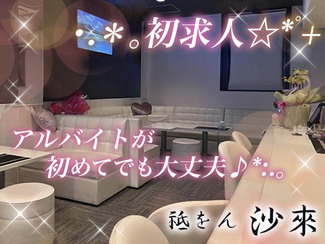 ヨルナビ初登場！｡:+*.未経験から始められる安心店｡:+*体入何度でもOK！☆｡.*