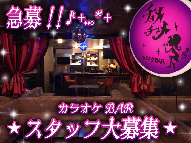 ★☆4・5月採用強化中☆★＼＼人手足りてません！助けてください！／／おいしいまかない付♪ 