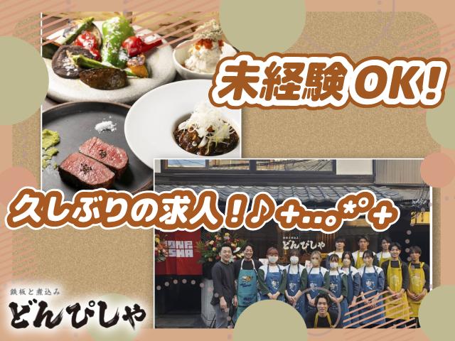 居心地GOOD 5・6月採用強化中 毎日おいしいまかない付♪髪色髪型ネイル自由！♡