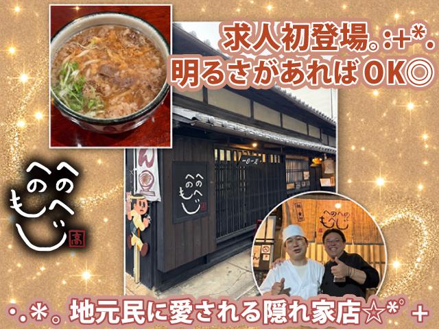 アルバイト初心者でも安心+*毎日絶品まかない付☆*スタッフ1〜2名募集のレア求人♪*