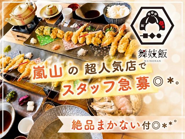 口コミ4.6の人気店★プライベート優先の自由シフト！バイト未経験者さん大歓迎♪