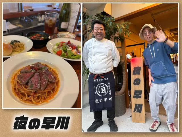 立ち飲み 夜の早川(たちのみ よるのはやかわ)