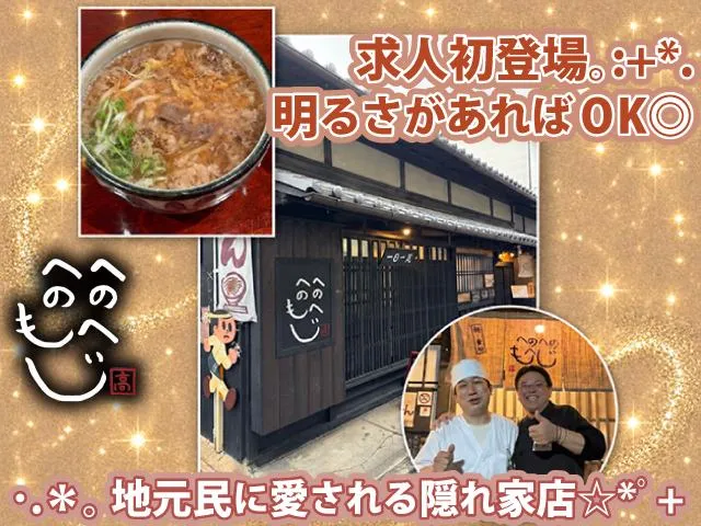 アルバイト初心者でも安心+*毎日絶品まかない付☆*スタッフ1〜2名募集のレア求人♪*