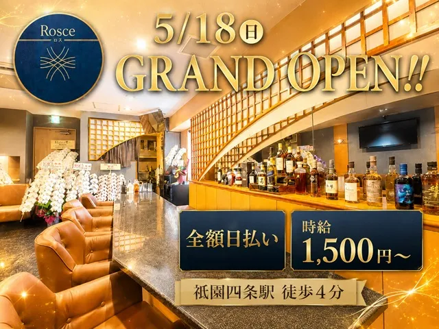 祇園に5/18新しくOPENする【Rosce～ロス～】で、オープニングスタッフを大募集！