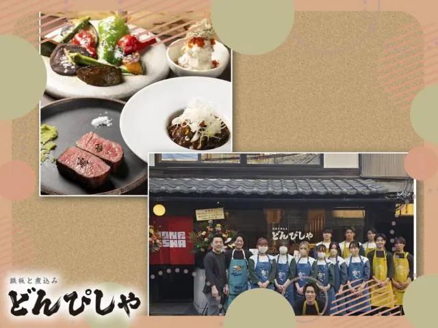 鉄板と煮込み どんぴしゃ(てっぱんとにこみ どんぴしゃ)