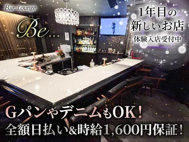 楽しいバーで自由バイト♪服装自由・ノルマなし！全額日払いOK◎