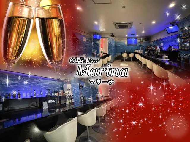 Girl's Bar Marina(ガールズバー マリーナ)