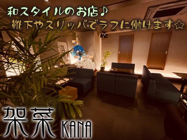 超珍しい畳のスナック！ジャズをバックに、靴を脱ぐスタイルでリラックスしてお仕事できます♪