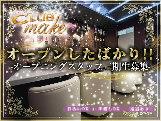 大和高田で昨年オープンしたばかりの新店！オープニングスタッフ二期生募集！全額日払い＆送迎◎