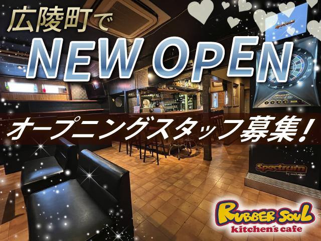 広陵町に新しいスナックバーが11月NEW OPEN♪オープニングスタッフ募集！未経験大歓迎