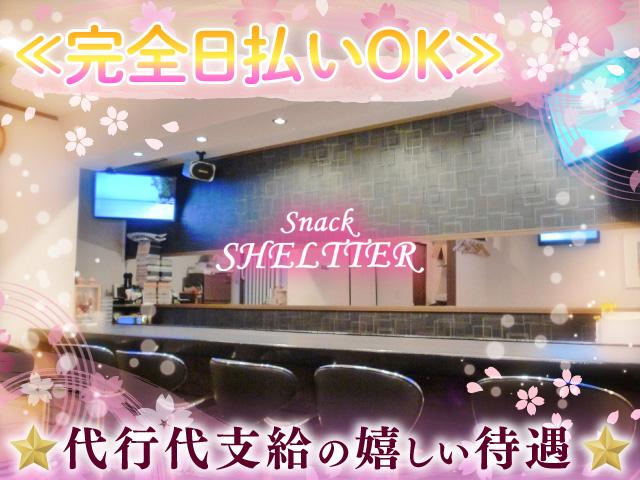 子育てに落ち着いた方や未経験者も大歓迎♪ Barの様な雰囲気のスナックで楽しくお手伝い！！