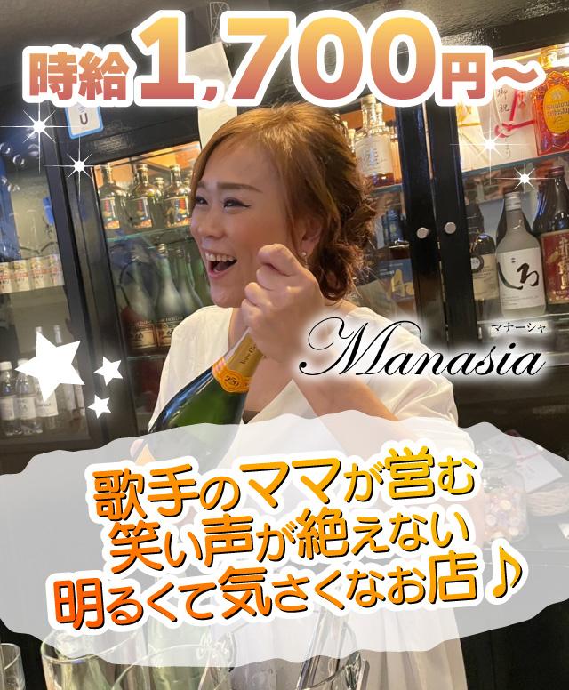 歌手のママが営む笑い声が絶えない明るくて気さくなお店♪一緒にお店を盛り上げてくれる方募集中