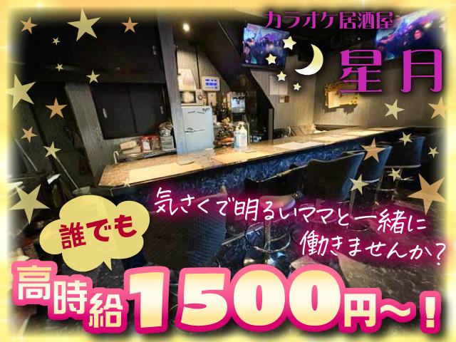 ☆20代を中心に活躍中！☆気楽なカラオケ居酒屋★駅チカ徒歩1分！服装自由！★未経験大歓迎！