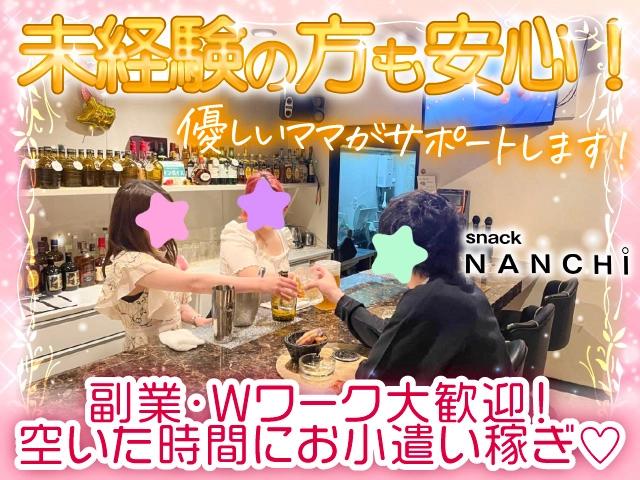高時給2000円以上！未経験から気軽に始められる♪日払い×高時給で楽しく稼げるスナック♪
