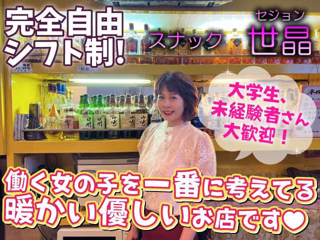 週末だけや週１日だけでもOK！大学生、未経験者、大歓迎！一緒に楽しいお仕事しませんか？