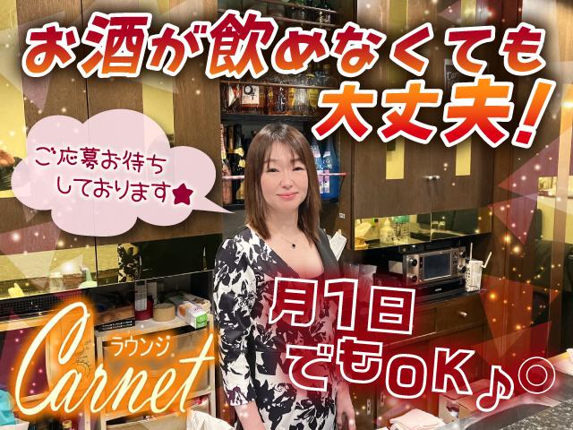 阪急曽根駅！短期バイトも大歓迎！ノルマなしで働きやすい高時給のラウンジでフロアレディ募集♪