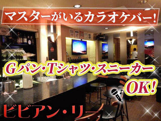 気さくで優しいマスターのお店！服装自由！デニム・TシャツOK！未経験でもここなら安心★