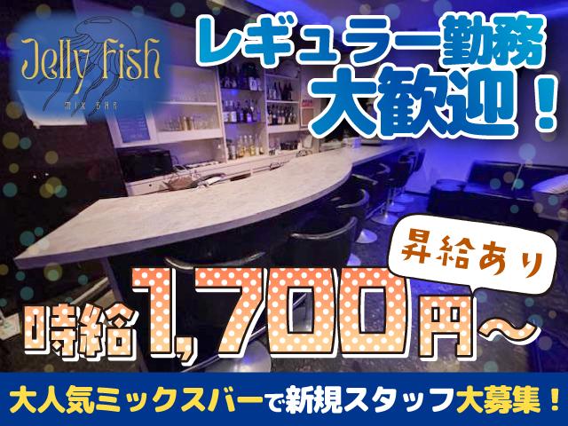★茨木初のミックスバー！バーテンダー募集中！未経験・レギュラー勤務大歓迎☆日払いOK！