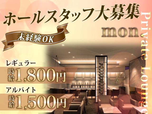 ホールスタッフ大募集！レギュラー勤務歓迎！未経験でもOK◎