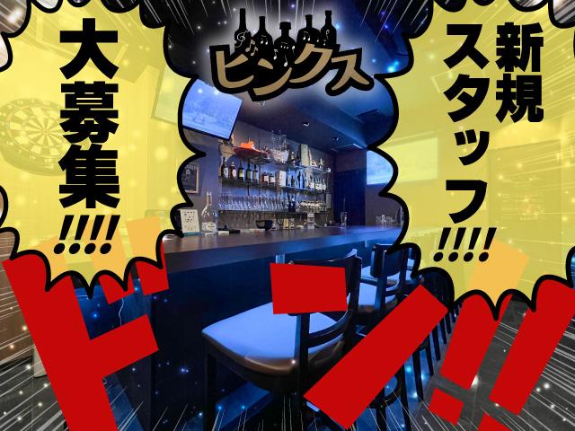 自由度バツグンで居心地重視♪毎日楽しいアミューズメントバーでキャスト大募集！