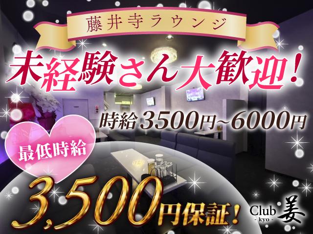 昨年末OPENしたばかりの新店！未経験歓迎のお店でオープニングスタッフ二期生募集♪日払い◎