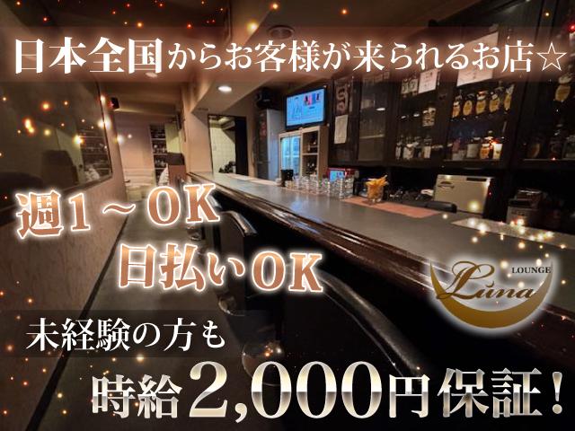 ☆未経験者さんも最低時給2,000円以上保証！☆学生・Wワーク必見！シフト自由/週１～OK