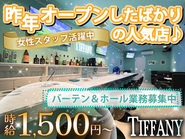【去年OPENしたばかりの人気店】人が足りなくて困ってます！ノルマなし＆全額日払いOK！