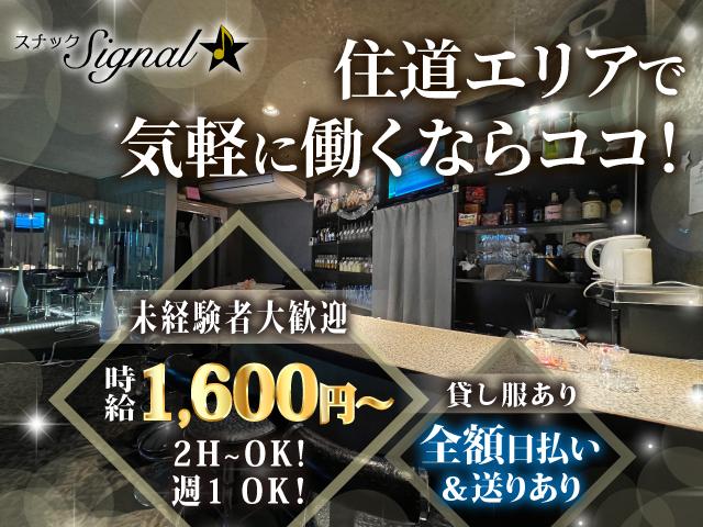 【ノルマなし＆日払いOK】住道のアットホームスナックで気軽に働ける♪カウンターレディ募集！