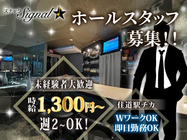 【時給1,300円～】住道駅チカで週2日～OK！未経験歓迎のホールスタッフ募集！