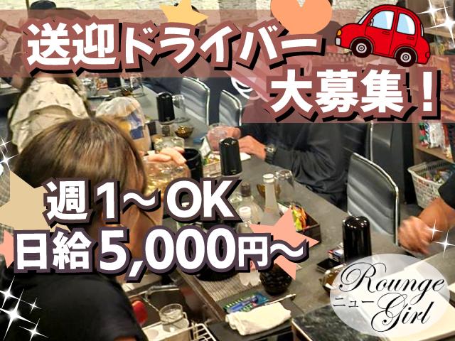 【送迎ドライバー募集】週1日～OK♪勤務時間相談OK！未経験でも安心スタート◎