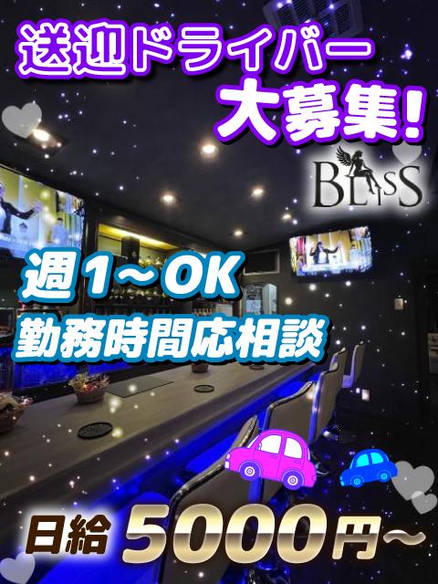 送迎ドライバー大募集！運転好きな方歓迎♪週1日～OK・日給5,000円～