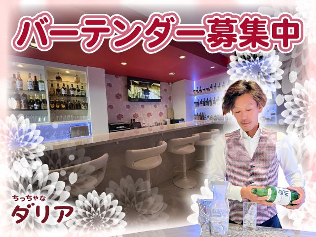 バーテンダー募集◎桃谷駅2分♪連絡先交換なし◎気楽に働けるBARバイト♪