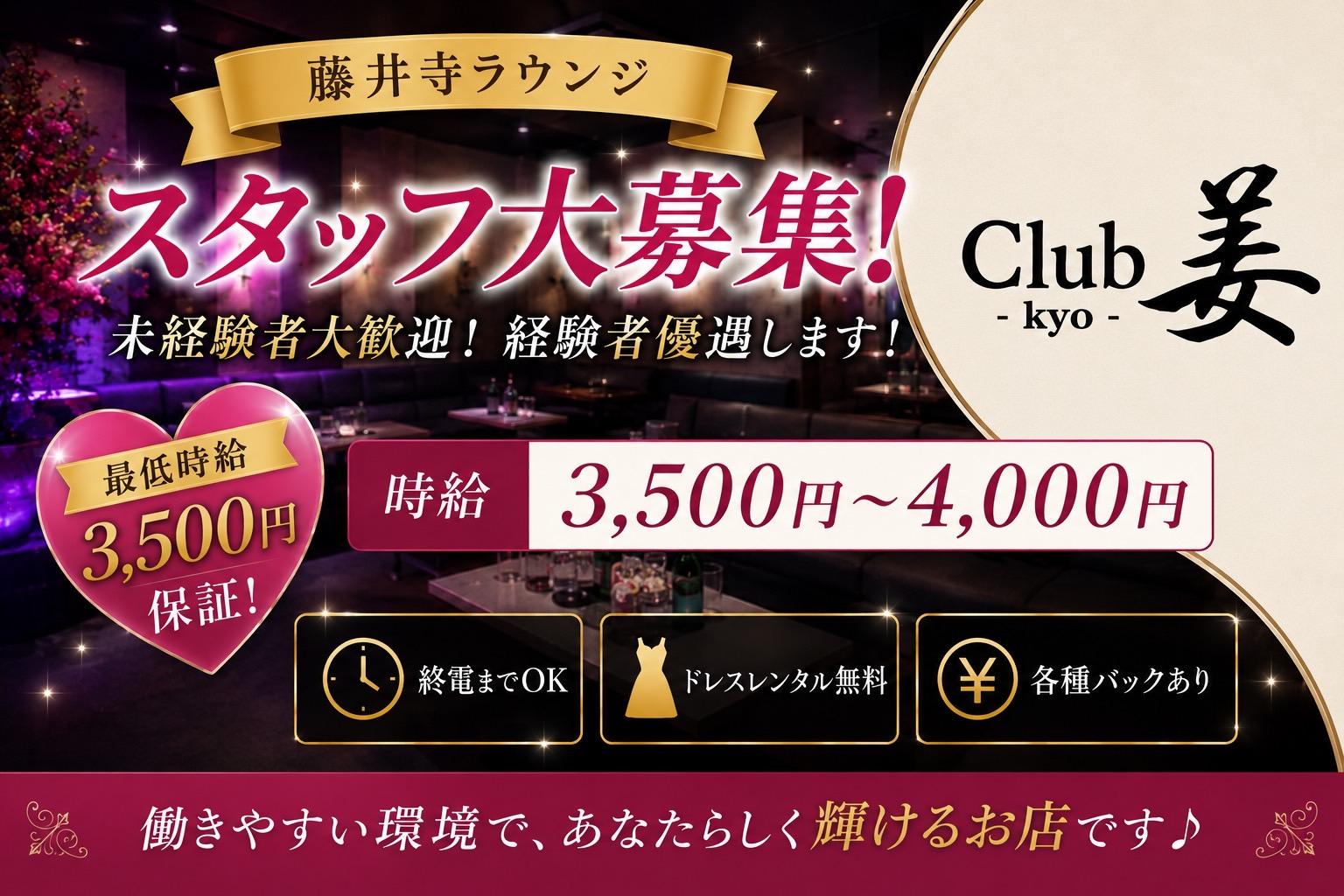 昨年末OPENしたばかりの新店！未経験歓迎のお店でオープニングスタッフ二期生募集♪日払い◎