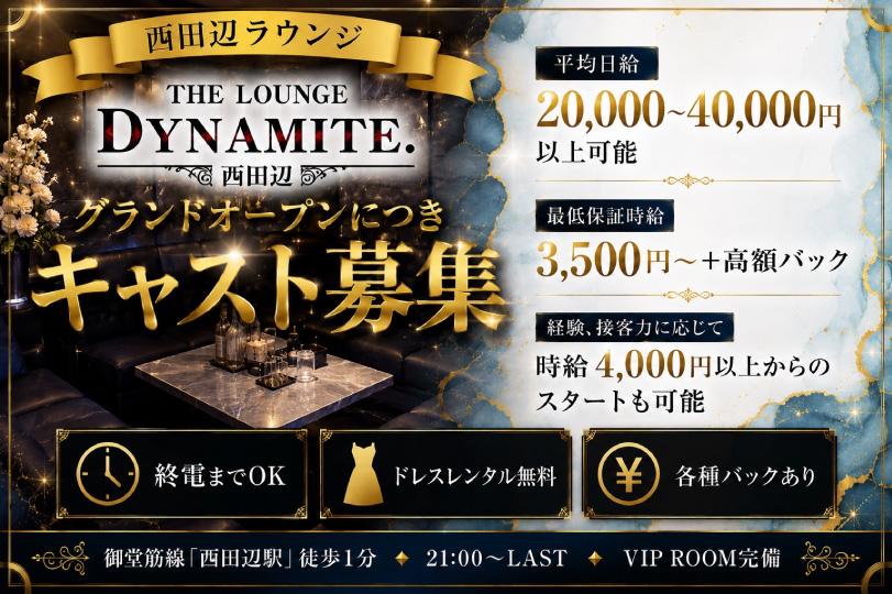 4月1日GRAND OPEN！西田辺駅の新しいラウンジでフロアレディ大募集♪送り＆日払い◎