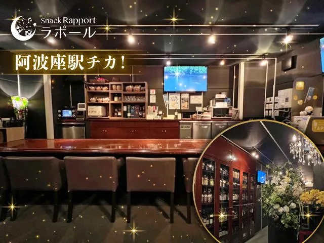 スナック ラポール