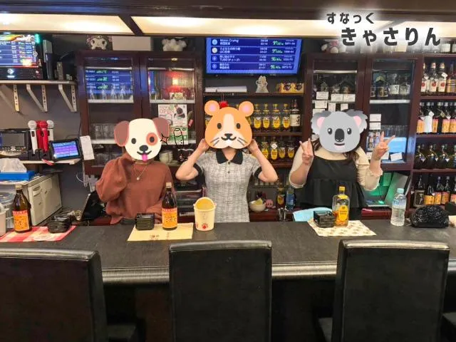 すなっく きゃさりん