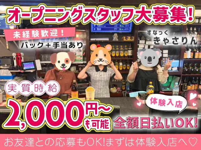 ノルマ・罰金・キャッチ一切なし♪未経験でも安心して働ける高待遇スナック求人♪