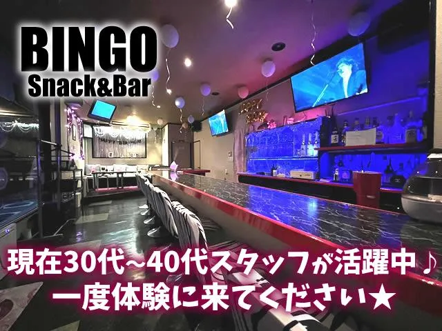 snack & bar BINGO(スナック&バー ビンゴ)の求人画像その1｜ヨルナビ