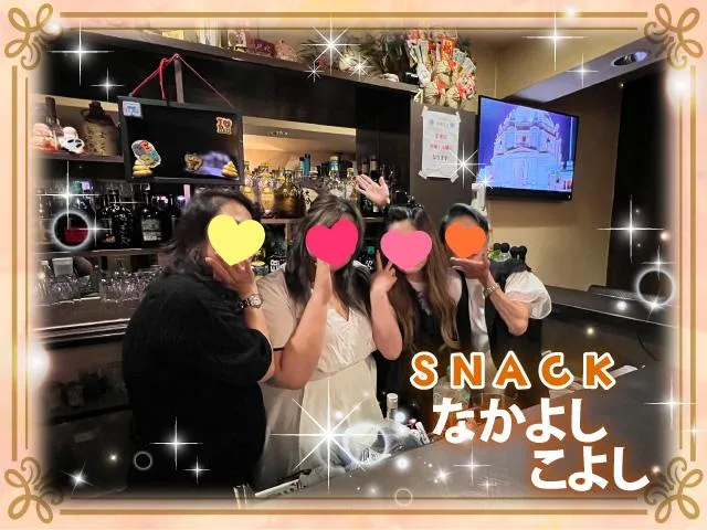 Snack bar なかよしこよし(スナック バー なかよしこよし)