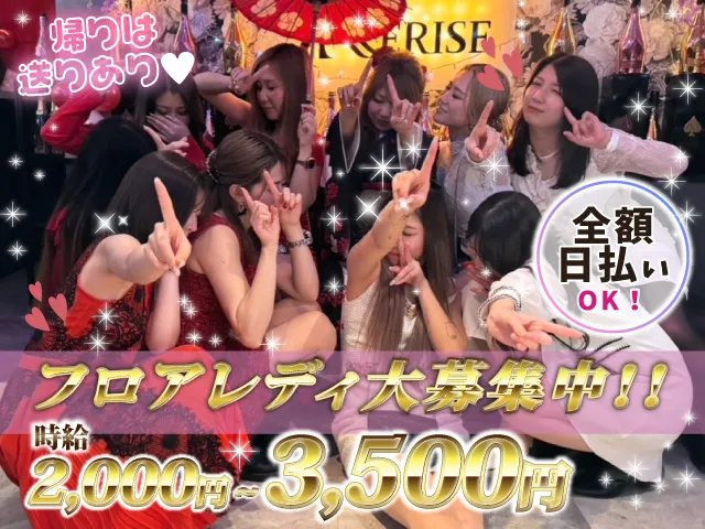 【平野区】新しくラウンジレディさん募集中♪全額日払い＆手渡し＆送りあり！プチボーナス有◎