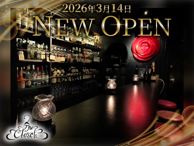 スナック The Closet 大阪北新地(スナック ザ クローゼット おおさかきたしんち)